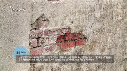 경질도자터 '부산포지도' 화면캡처