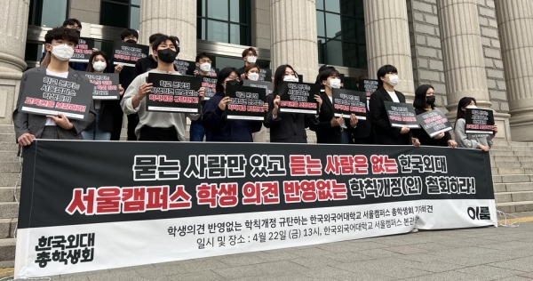 학과 구조조정에 반대하는 한국외대 총학생회. UNN제공